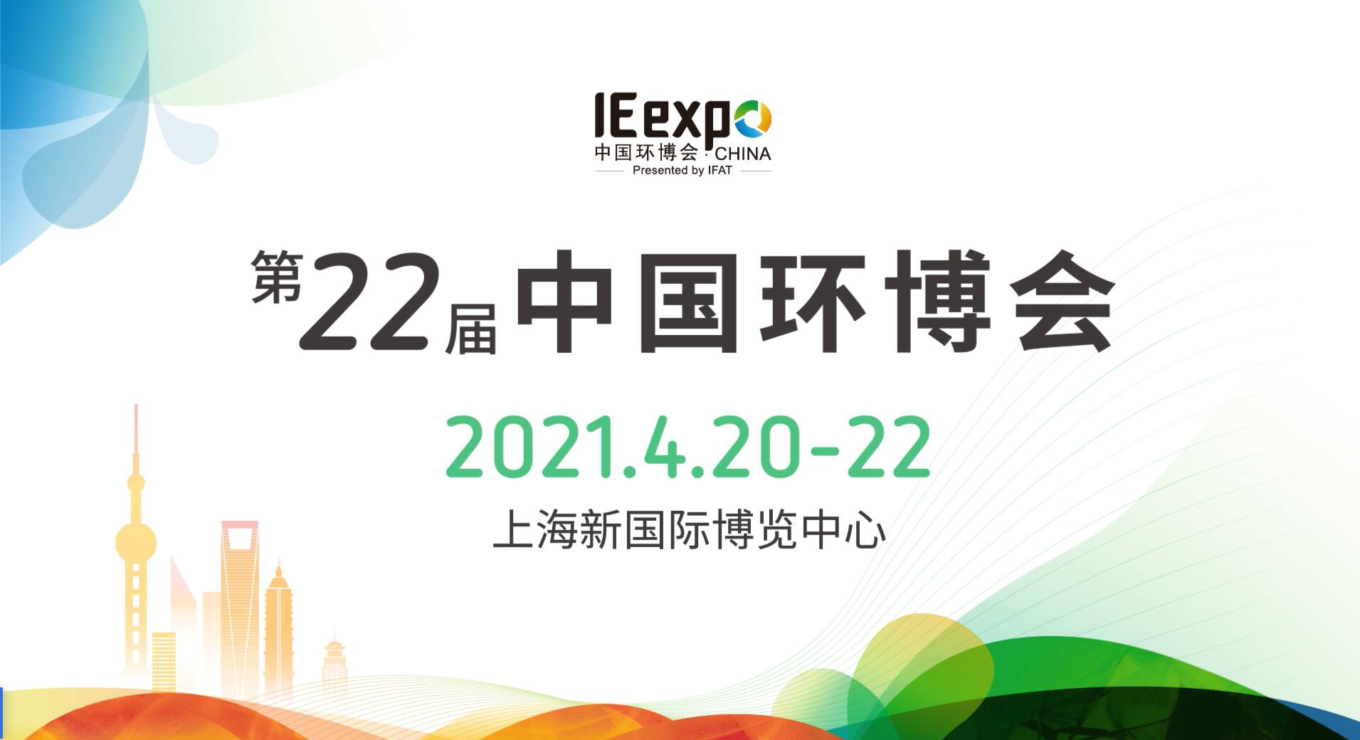 88858cc永利4月与您相约中国环博会