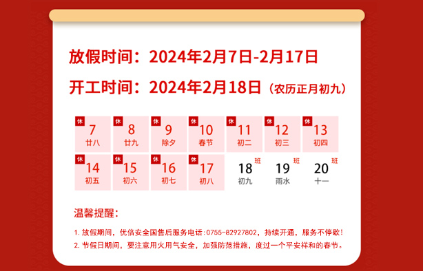 88858cc永利春节放假通知
